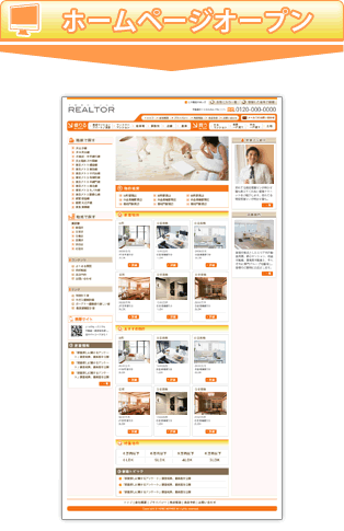 不動産会社向けホームページ作成サービス　｜　集客万来